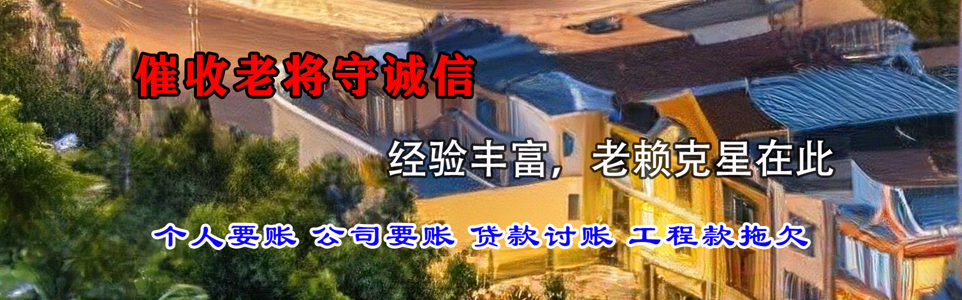 广德收账公司